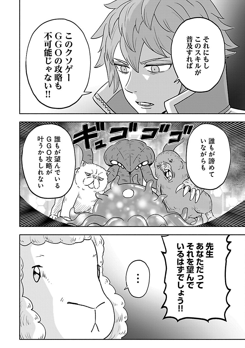 GsGs Online - Chapter 14 - Page 20